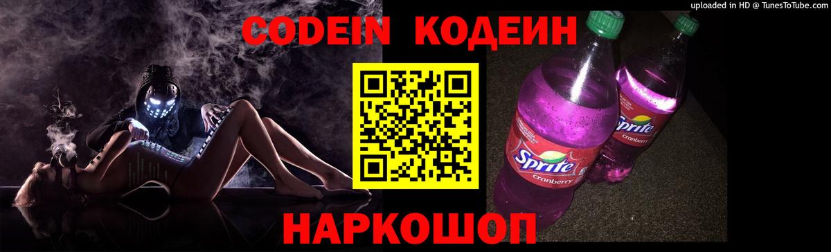 Люберцы  Codein Purple Drank  Вход с VPN  Кодеин Purple Drank 