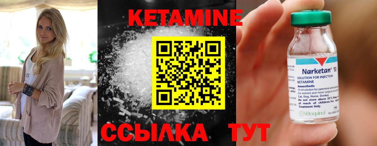 Кетамин VHQ Люберцы