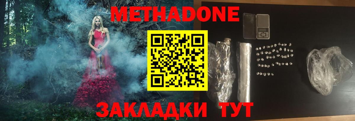 МЕТАДОН белоснежный Люберцы